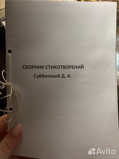 Сборник стихотворений