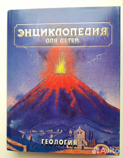 Энциклопедия для детей Аванта