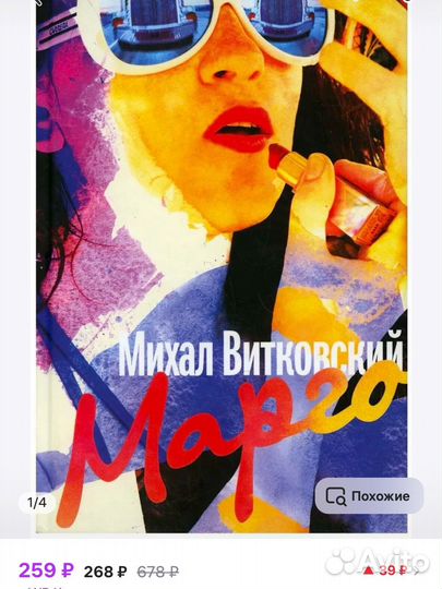 Новая книга Михал Витковский 