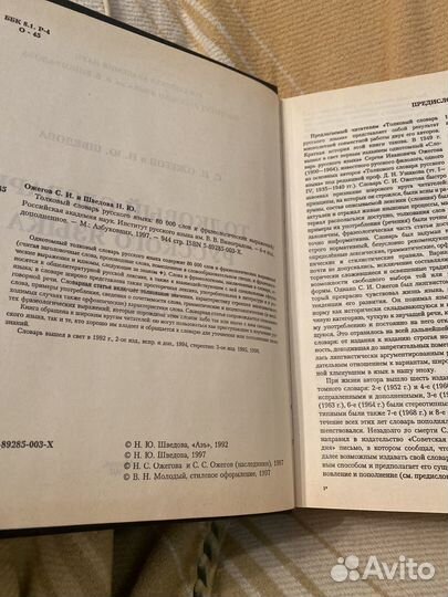 Толковый словарь русского языка ожегов шведова