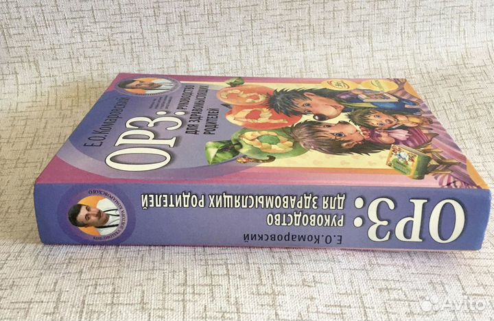 Орз: руководство для родителей