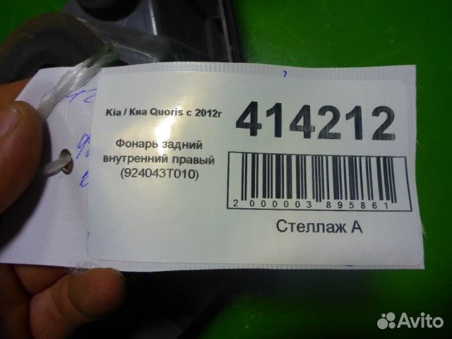 Фонарь правый Kia Quoris с 2012г