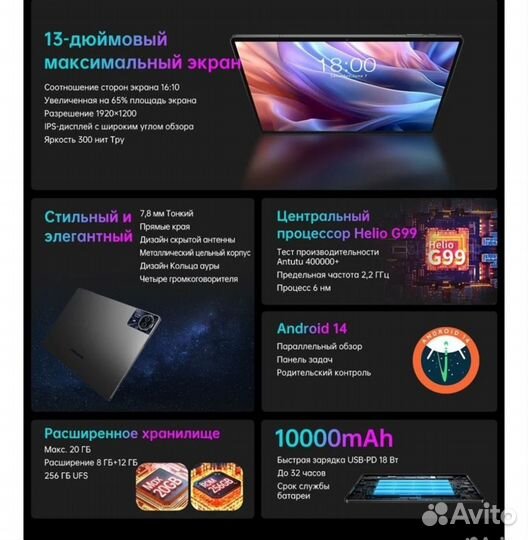 Новый планшет 13