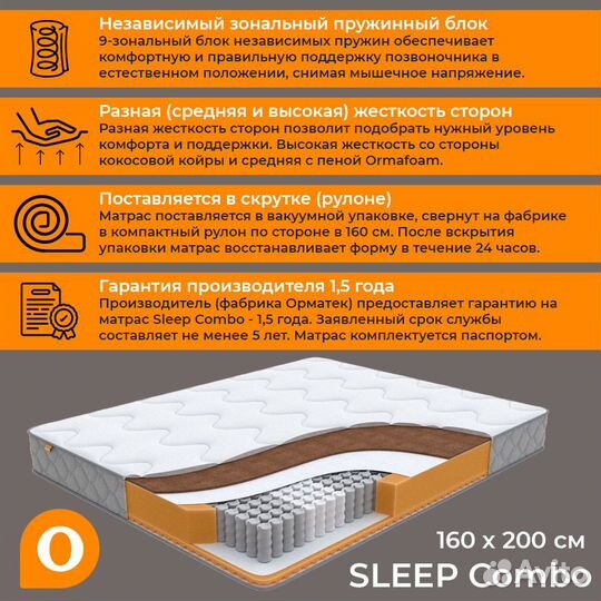 Матрас Ormatek Sleep Combo 160х200х19 см