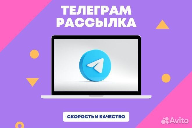 Инвайтинг в телеграм, Рассылка в телеграм, ватсап