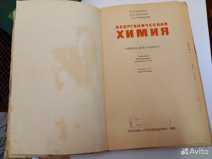 Химия. Учебник. СССР