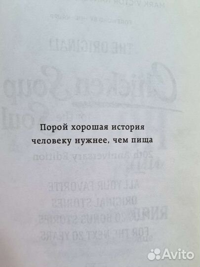 Куриный бульон для души