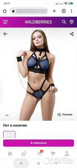 Интимное белье