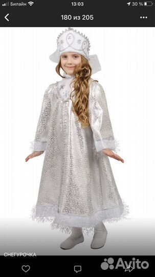 Костюм Снегурочка внучка