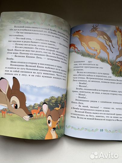 Детская книга Бэмби