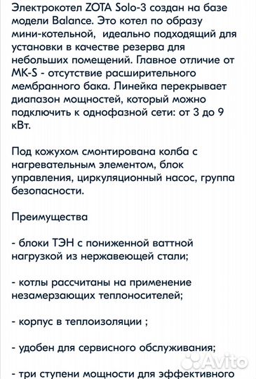 Электрокотел Zota solo 3