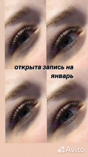 Наращивание ресниц