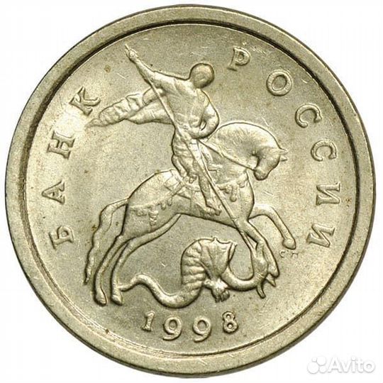 1 коп. 1997-98-99-2005г