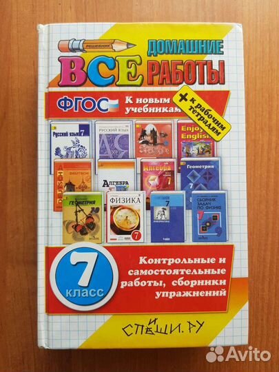 Решебники 7 класс