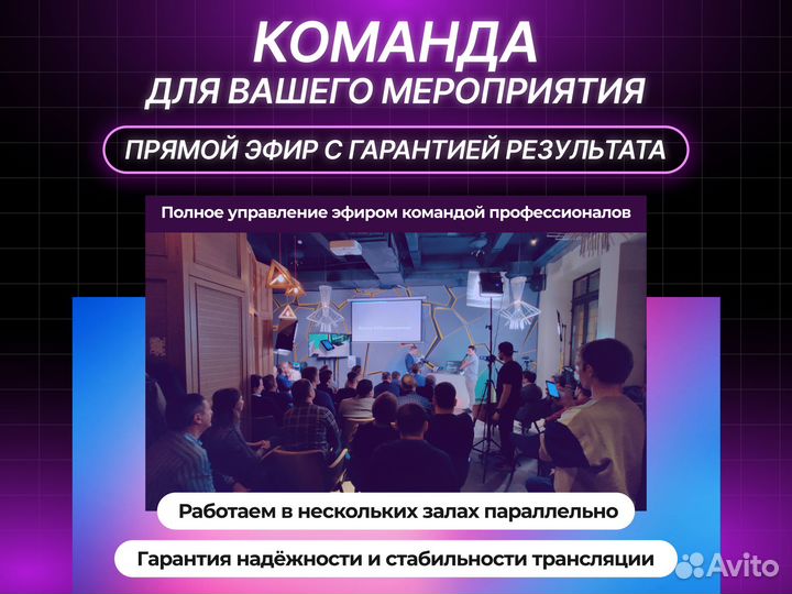 Организация трансляций для форумов и конференций