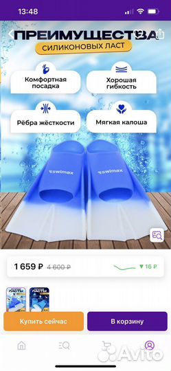 Ласты детские