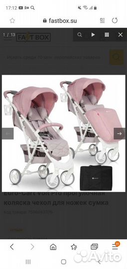 Прогулочная коляска