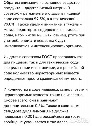 Сода пищевая СССР