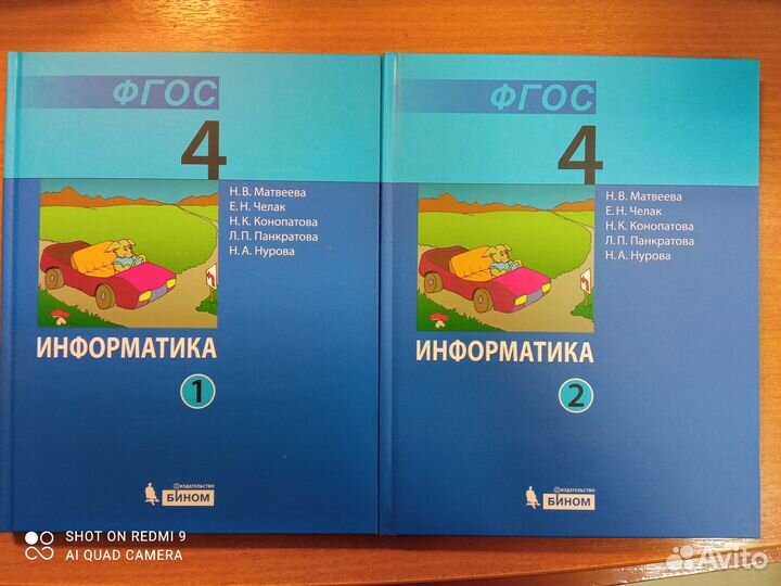 Матвеева. Информатика 4 кл. Учебник в 2х частях