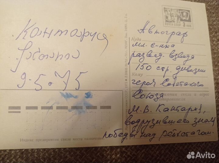 Автограф Мелитона Кантария