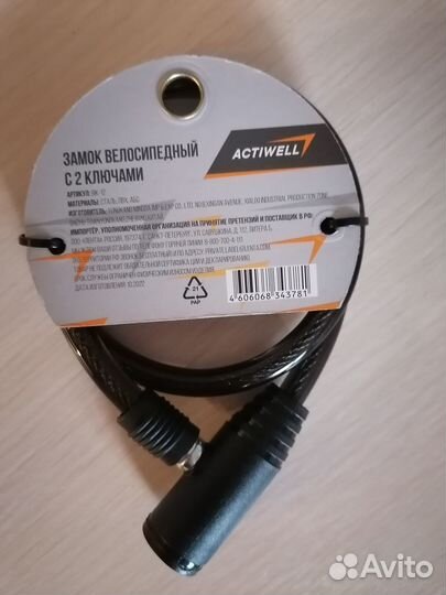 Велосипедный замок с ключами 60см