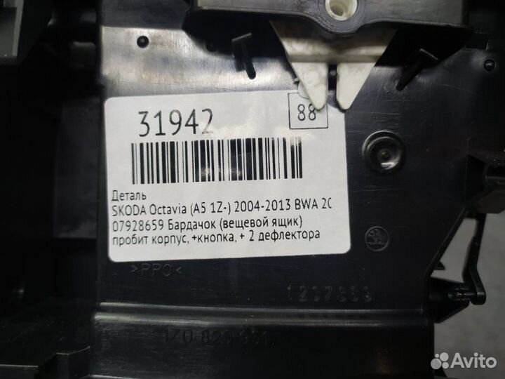 Дефлектор воздушный Skoda Octavia (A5 1Z)