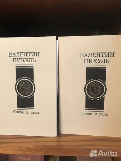 Валентин Пикуль собрание сочинений
