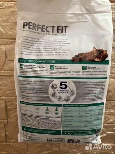 Сухой корм для кошек Perfect Fit 2,5 кг