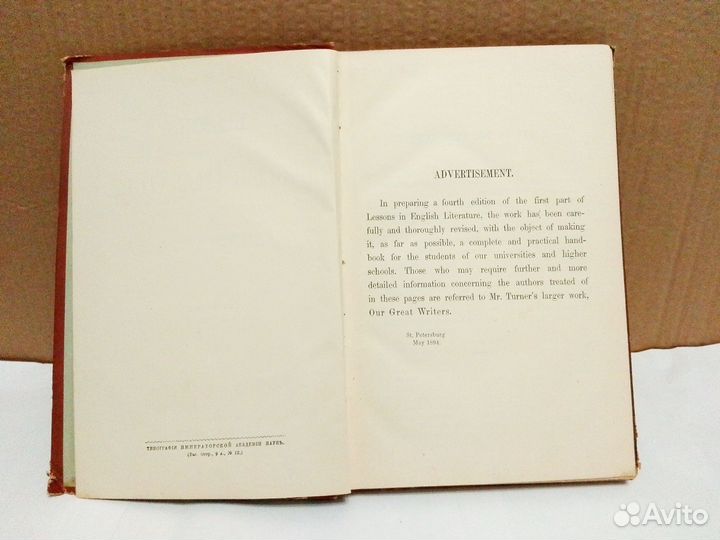 Чарльз Тернер «Уроки англ. литературы» 1894