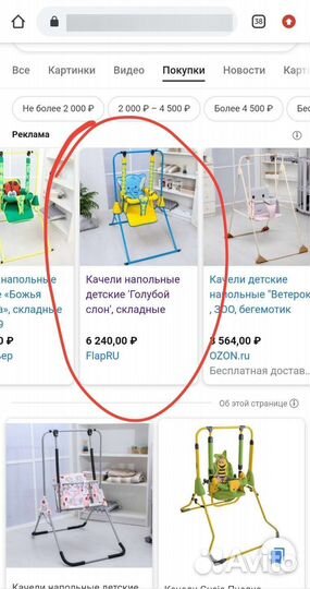 Напольные детские качели