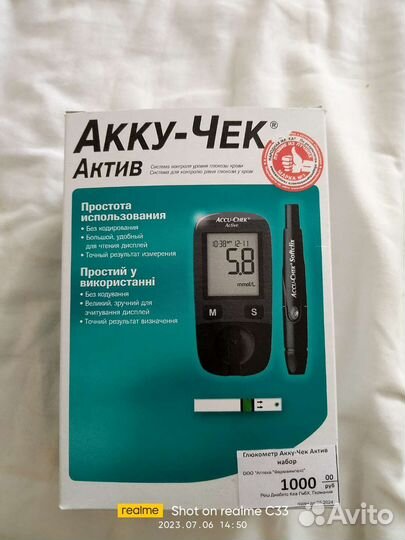 Глюкометр акку чек актив