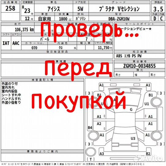 Проверка Аукционного Листа