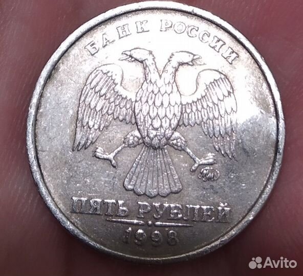 5 рублей 1998 ммд брак