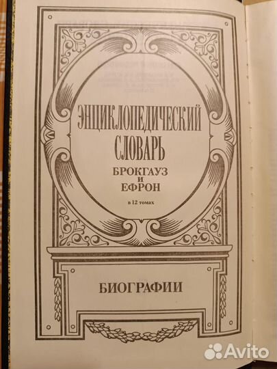 Энциклопедический словарь Брокгауза и Ефрона