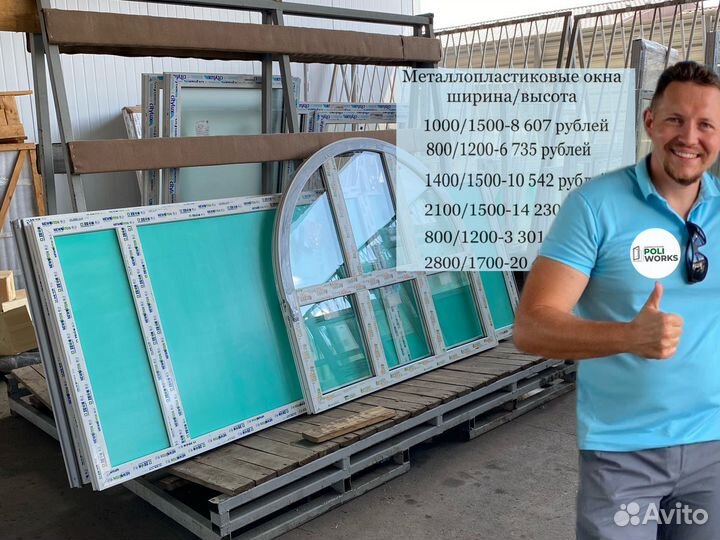 Окна быстро от завода. Арочные