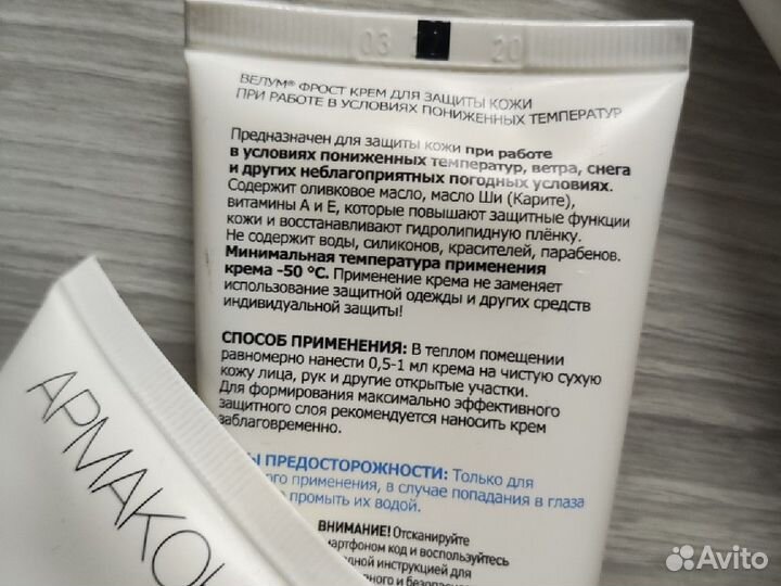 Крем для защиты кожи