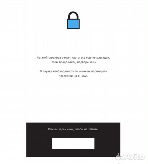 Escape Book 2: невидимая угроза. Книга