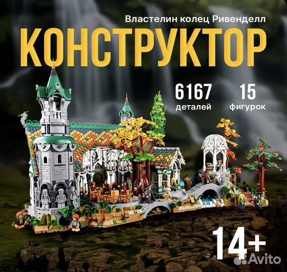 Конструктор Властелин Колец 6167 деталей