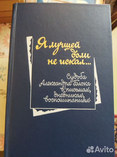 А. С. Пушкин, А. Блок
