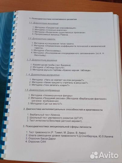 Психодиагностика. Тесты