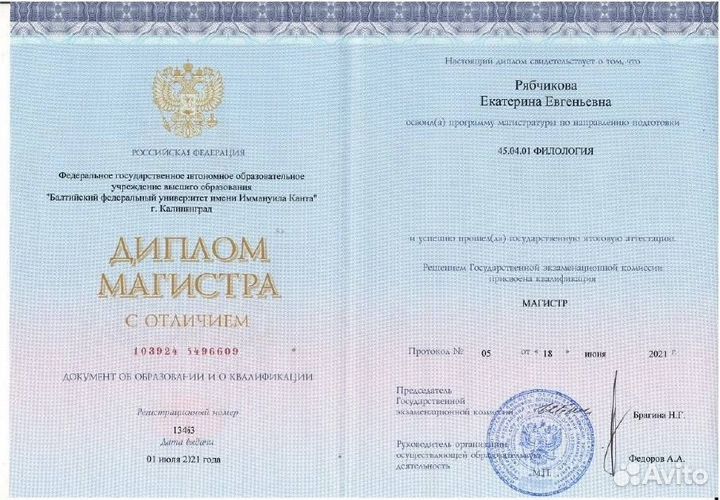 Репетитор по английскому языку (онлайн)