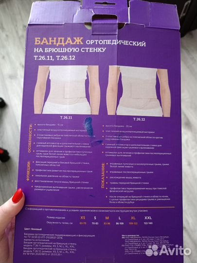 Бандаж послеоперационный