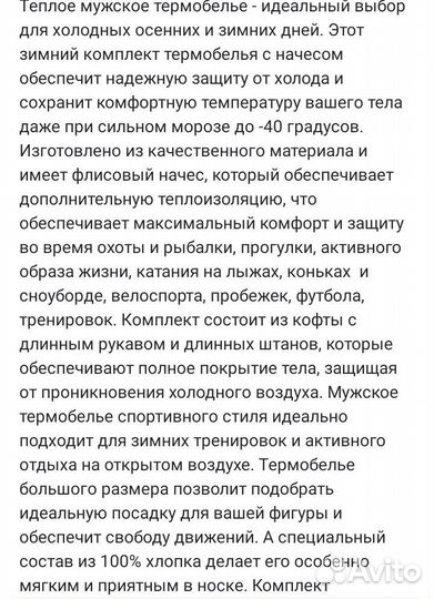 Термобелье мужское зимнее