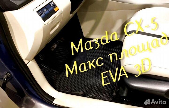 Коврики mazda cx5 cx 5 eva 3d с бортами эва ева