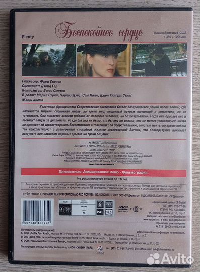 Беспокойное сердце DVD