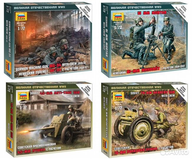 1/72 Звезда Сборные фигуры, бронетехника, пушки