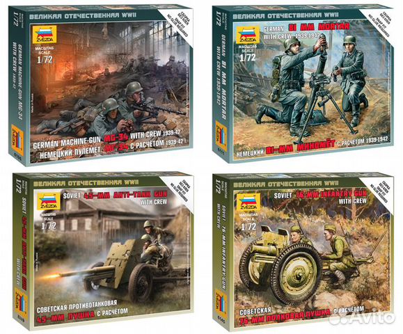 1/72 Звезда Сборные фигуры, бронетехника, пушки