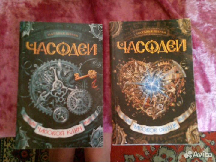 Книги Часодеи(1 и 2 часть)