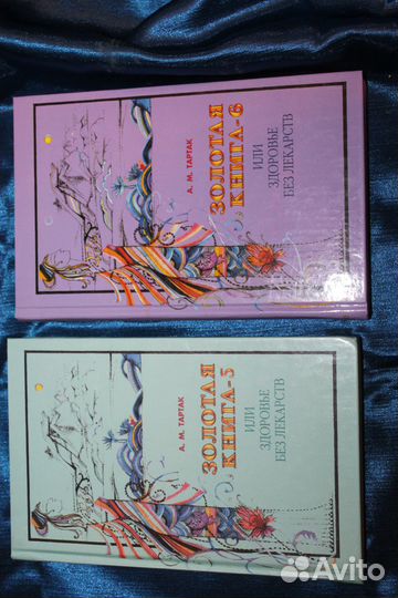 А.М.Тартак Сборник книг о здоровье 