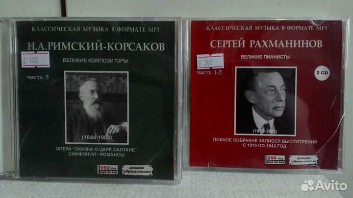 Cd -диски классическая музыка